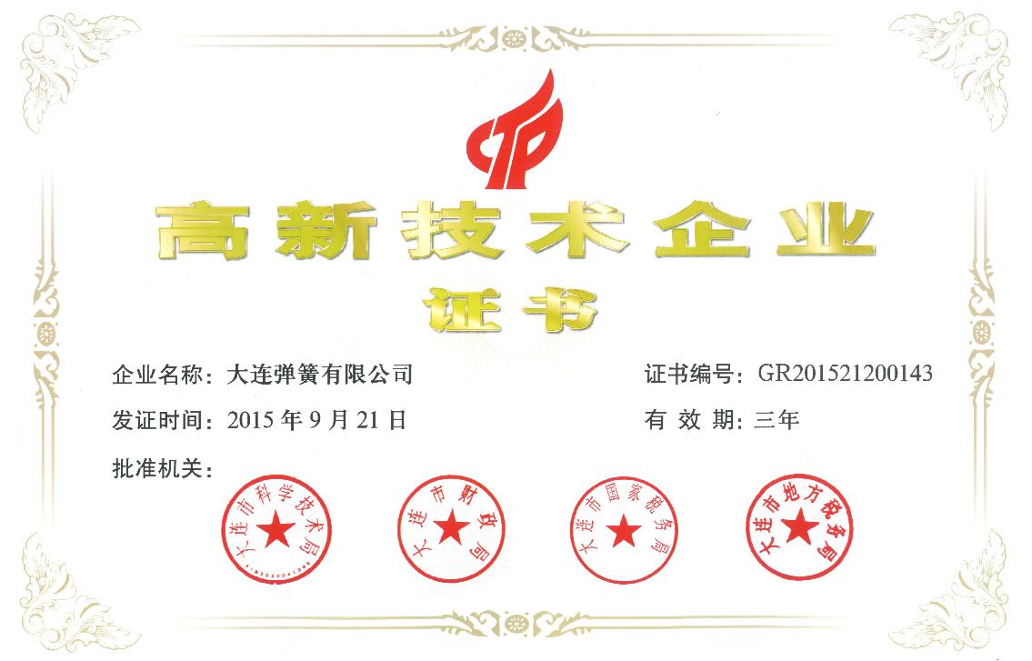 公司近(jìn)年來所獲獎(jiang)項